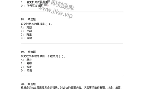 2602-军队文职考试《公务员》模拟预测14-137990_军队文职(1)_01.军队文职真题-专业课_（全）版本一（历年真题+章节练习+模拟题）_公务员(军队文职)_预测模拟_纯题目