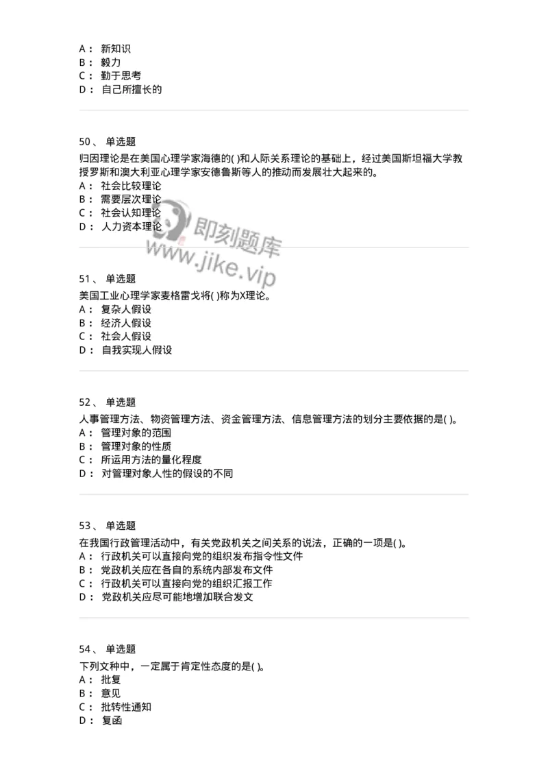 0-军队文职人员招聘考试《管理学》模拟预测9-325704_军队文职(1)_01.军队文职真题-专业课_（全）版本一（历年真题+章节练习+模拟题）_管理学(军队文职)_预测模拟_纯题目