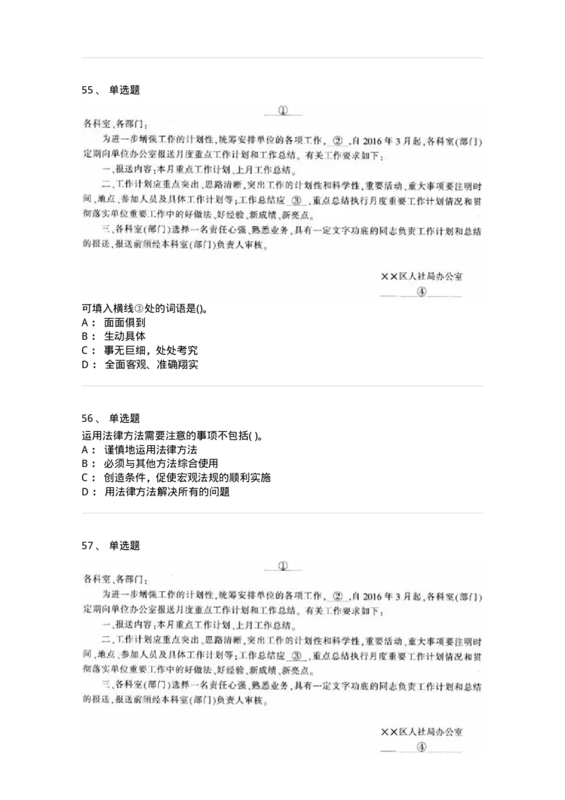 0-军队文职人员招聘考试《管理学》模拟预测9-325704_军队文职(1)_01.军队文职真题-专业课_（全）版本一（历年真题+章节练习+模拟题）_管理学(军队文职)_预测模拟_纯题目
