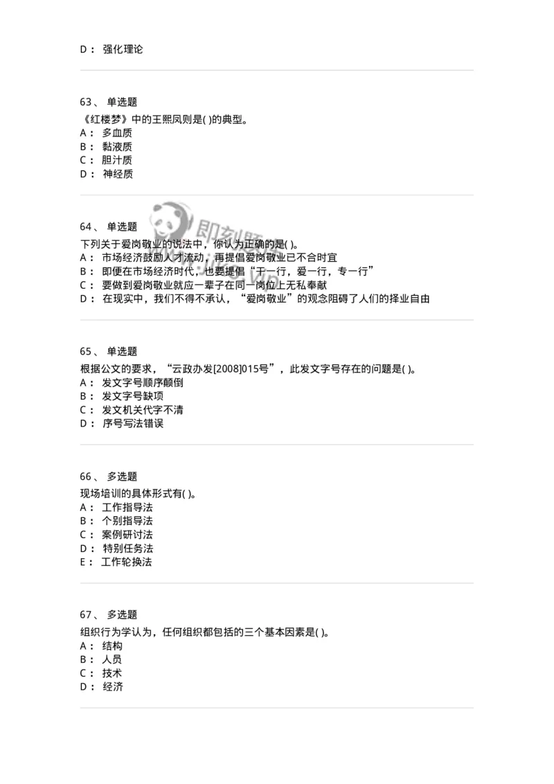 0-军队文职人员招聘考试《管理学》模拟预测9-325704_军队文职(1)_01.军队文职真题-专业课_（全）版本一（历年真题+章节练习+模拟题）_管理学(军队文职)_预测模拟_纯题目