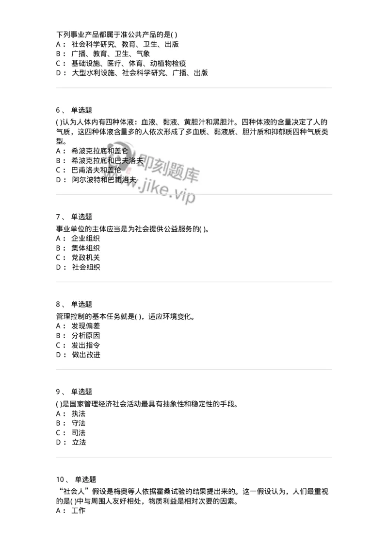 0-军队文职人员招聘考试《管理学》模拟预测9-325704_军队文职(1)_01.军队文职真题-专业课_（全）版本一（历年真题+章节练习+模拟题）_管理学(军队文职)_预测模拟_纯题目
