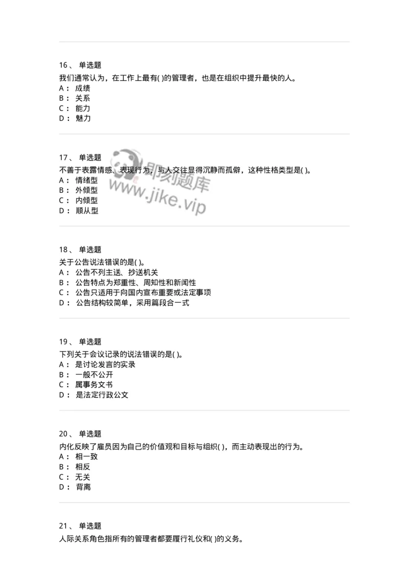 0-军队文职人员招聘考试《管理学》模拟预测9-325704_军队文职(1)_01.军队文职真题-专业课_（全）版本一（历年真题+章节练习+模拟题）_管理学(军队文职)_预测模拟_纯题目