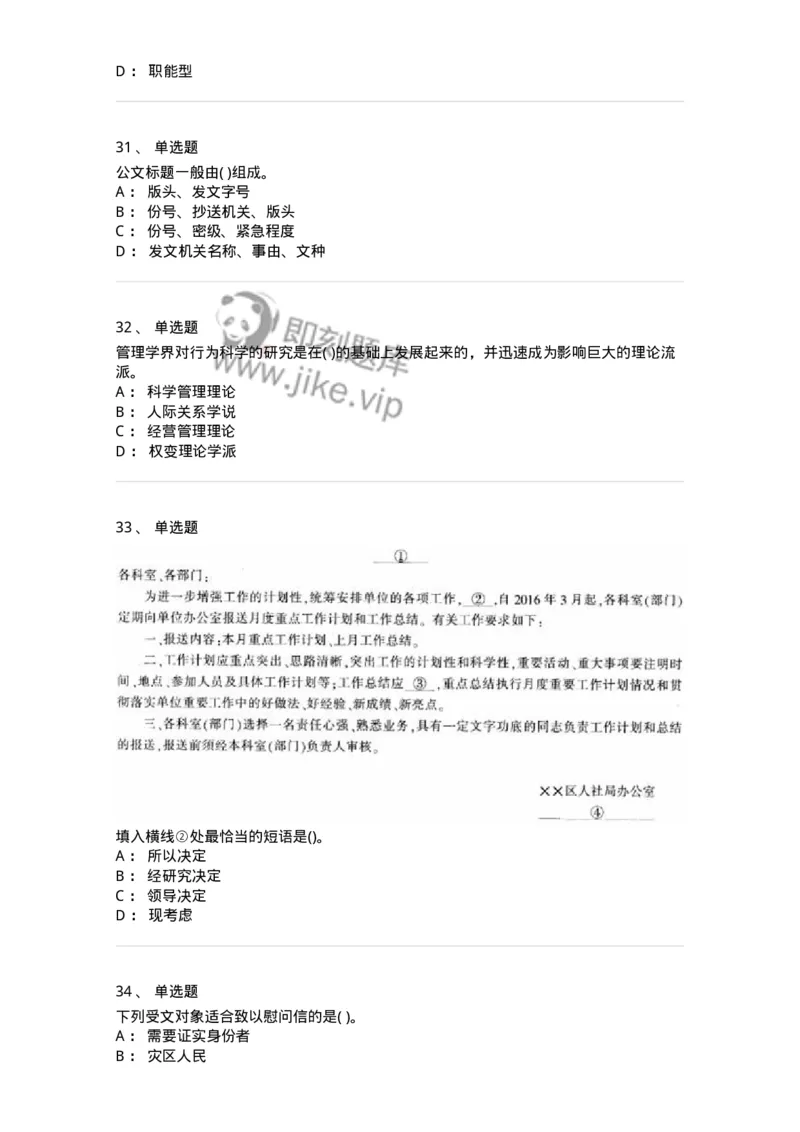 0-军队文职人员招聘考试《管理学》模拟预测9-325704_军队文职(1)_01.军队文职真题-专业课_（全）版本一（历年真题+章节练习+模拟题）_管理学(军队文职)_预测模拟_纯题目