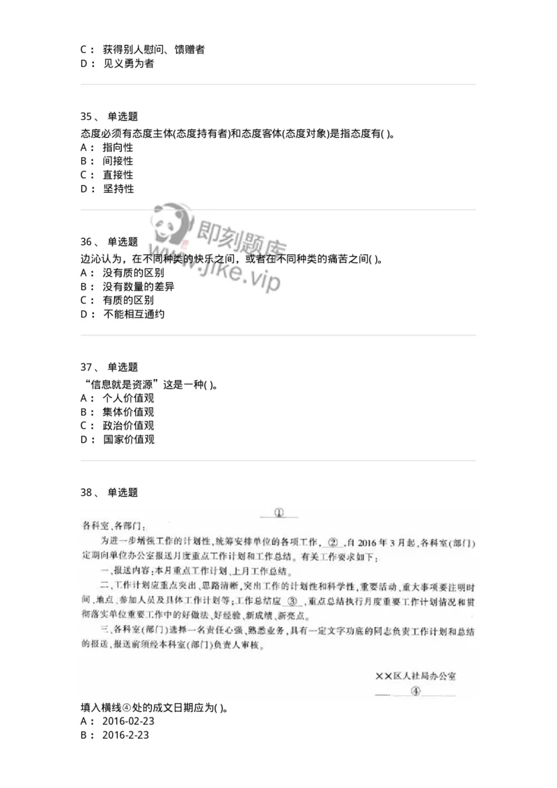 0-军队文职人员招聘考试《管理学》模拟预测9-325704_军队文职(1)_01.军队文职真题-专业课_（全）版本一（历年真题+章节练习+模拟题）_管理学(军队文职)_预测模拟_纯题目