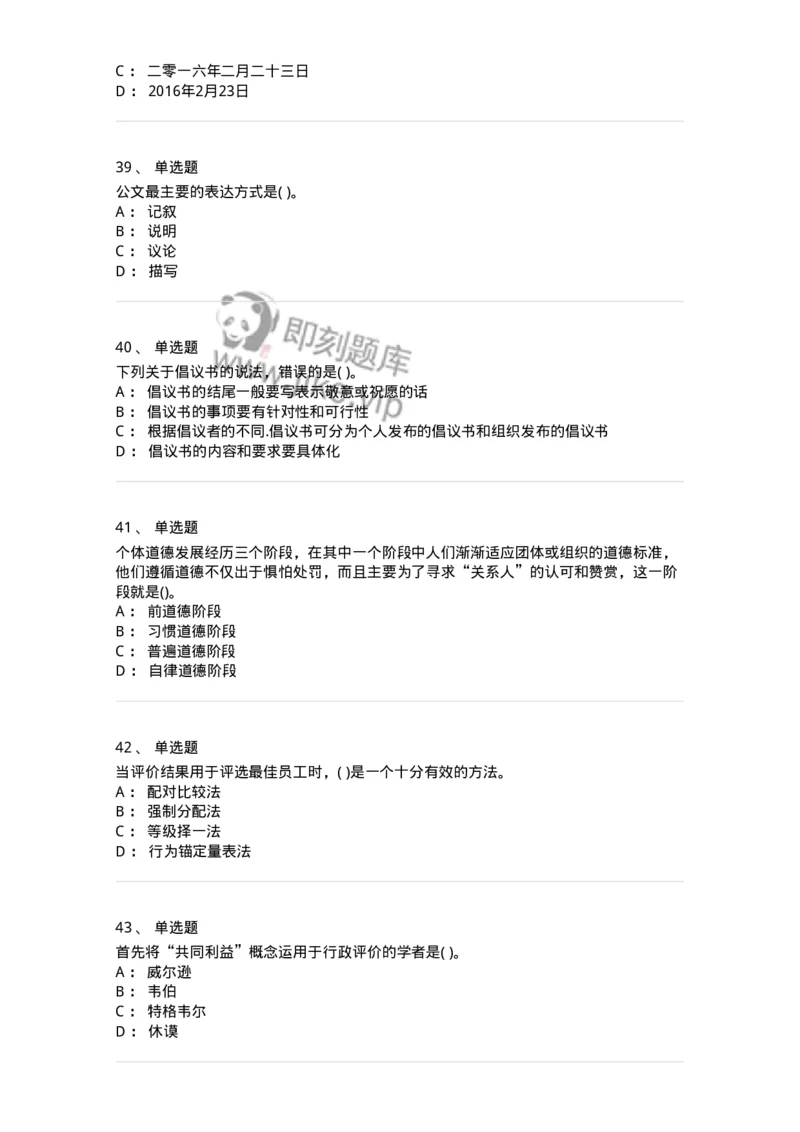0-军队文职人员招聘考试《管理学》模拟预测9-325704_军队文职(1)_01.军队文职真题-专业课_（全）版本一（历年真题+章节练习+模拟题）_管理学(军队文职)_预测模拟_纯题目