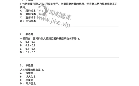 0-军队文职人员招聘考试《管理学》模拟预测9-325704_军队文职(1)_01.军队文职真题-专业课_（全）版本一（历年真题+章节练习+模拟题）_管理学(军队文职)_预测模拟_纯题目