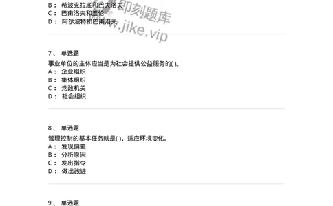 0-军队文职人员招聘考试《管理学》模拟预测9-325704_军队文职(1)_01.军队文职真题-专业课_（全）版本一（历年真题+章节练习+模拟题）_管理学(军队文职)_预测模拟_纯题目