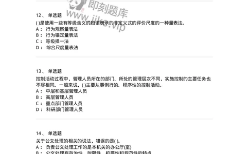 0-军队文职人员招聘考试《管理学》模拟预测9-325704_军队文职(1)_01.军队文职真题-专业课_（全）版本一（历年真题+章节练习+模拟题）_管理学(军队文职)_预测模拟_纯题目