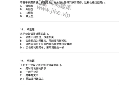 0-军队文职人员招聘考试《管理学》模拟预测9-325704_军队文职(1)_01.军队文职真题-专业课_（全）版本一（历年真题+章节练习+模拟题）_管理学(军队文职)_预测模拟_纯题目