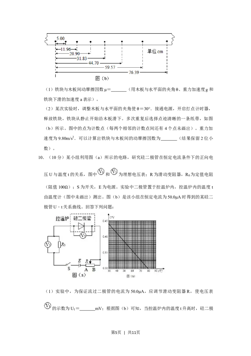 2019年高考物理试卷（新课标Ⅱ）（空白卷）_物理历年高考真题_新&middot;Word版2008-2025&middot;高考物理真题_物理（按省份分类）2008-2025_2010-2025&middot;（辽宁）物理高考真题