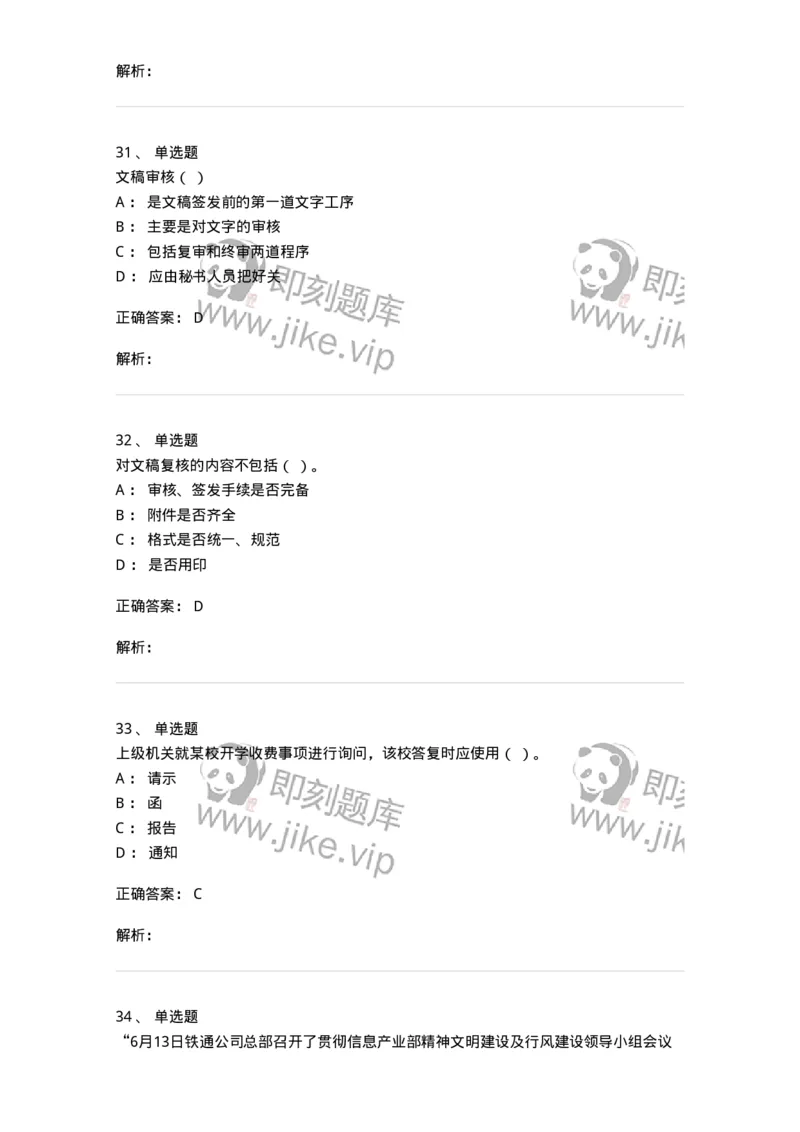 605-文书基础-137963_军队文职(1)_01.军队文职真题-专业课_（全）版本一（历年真题+章节练习+模拟题）_公务员(军队文职)_章节练习_题目+解析