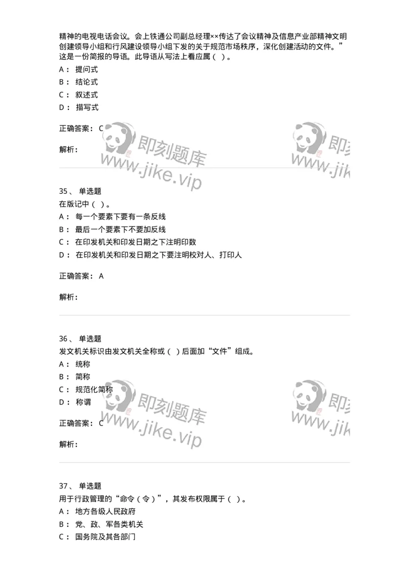 605-文书基础-137963_军队文职(1)_01.军队文职真题-专业课_（全）版本一（历年真题+章节练习+模拟题）_公务员(军队文职)_章节练习_题目+解析