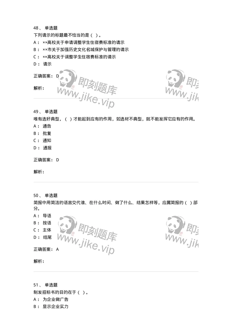 605-文书基础-137963_军队文职(1)_01.军队文职真题-专业课_（全）版本一（历年真题+章节练习+模拟题）_公务员(军队文职)_章节练习_题目+解析