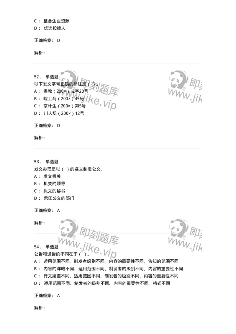 605-文书基础-137963_军队文职(1)_01.军队文职真题-专业课_（全）版本一（历年真题+章节练习+模拟题）_公务员(军队文职)_章节练习_题目+解析