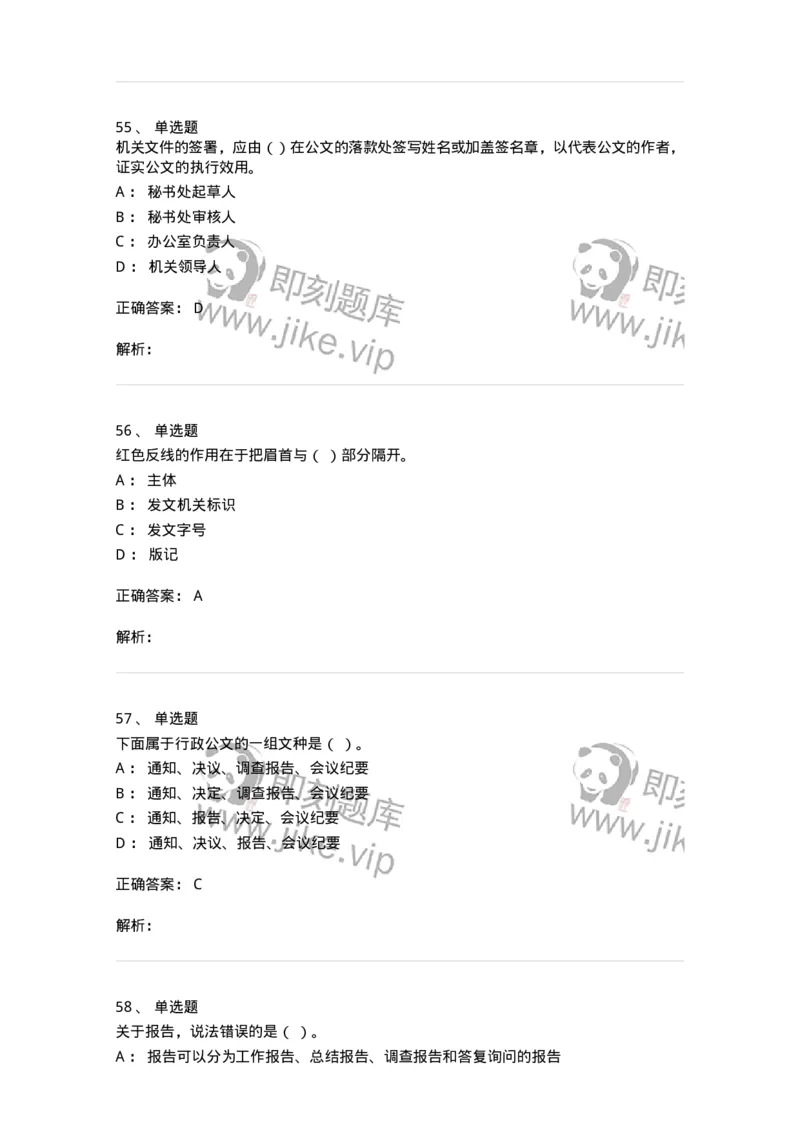 605-文书基础-137963_军队文职(1)_01.军队文职真题-专业课_（全）版本一（历年真题+章节练习+模拟题）_公务员(军队文职)_章节练习_题目+解析