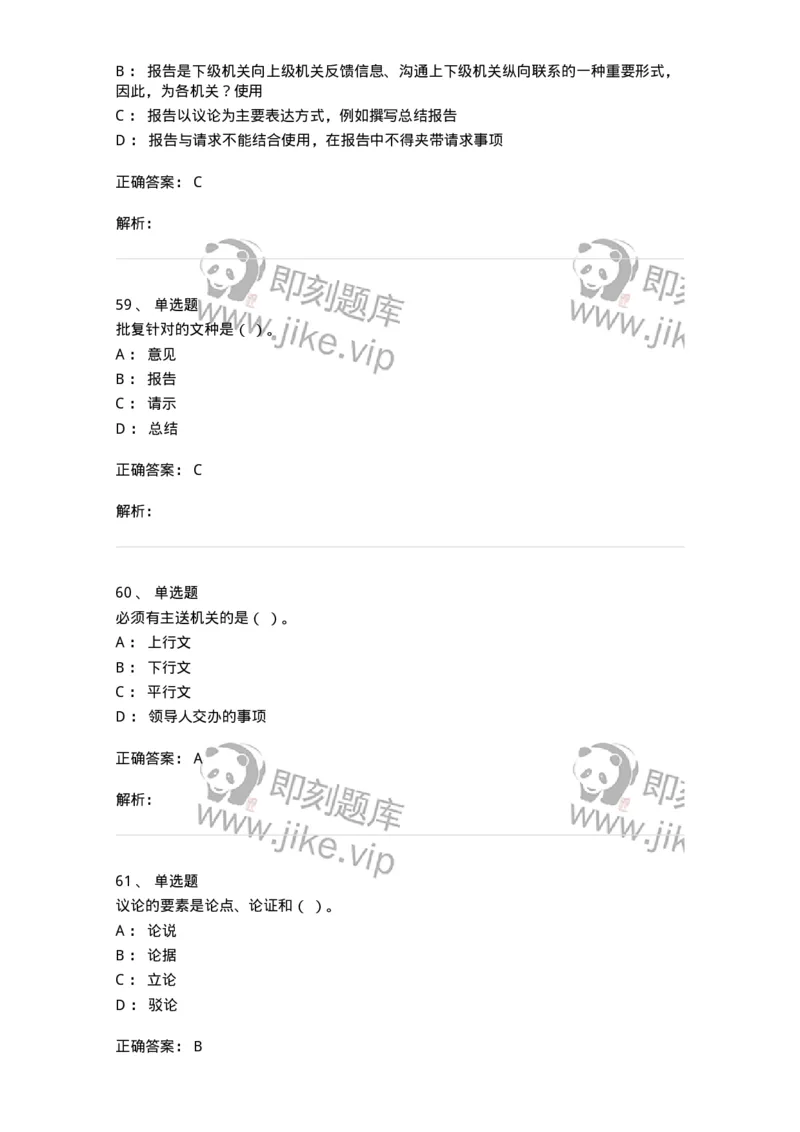605-文书基础-137963_军队文职(1)_01.军队文职真题-专业课_（全）版本一（历年真题+章节练习+模拟题）_公务员(军队文职)_章节练习_题目+解析