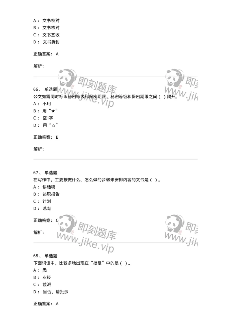 605-文书基础-137963_军队文职(1)_01.军队文职真题-专业课_（全）版本一（历年真题+章节练习+模拟题）_公务员(军队文职)_章节练习_题目+解析