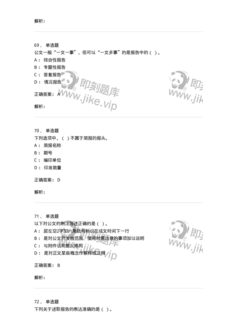 605-文书基础-137963_军队文职(1)_01.军队文职真题-专业课_（全）版本一（历年真题+章节练习+模拟题）_公务员(军队文职)_章节练习_题目+解析