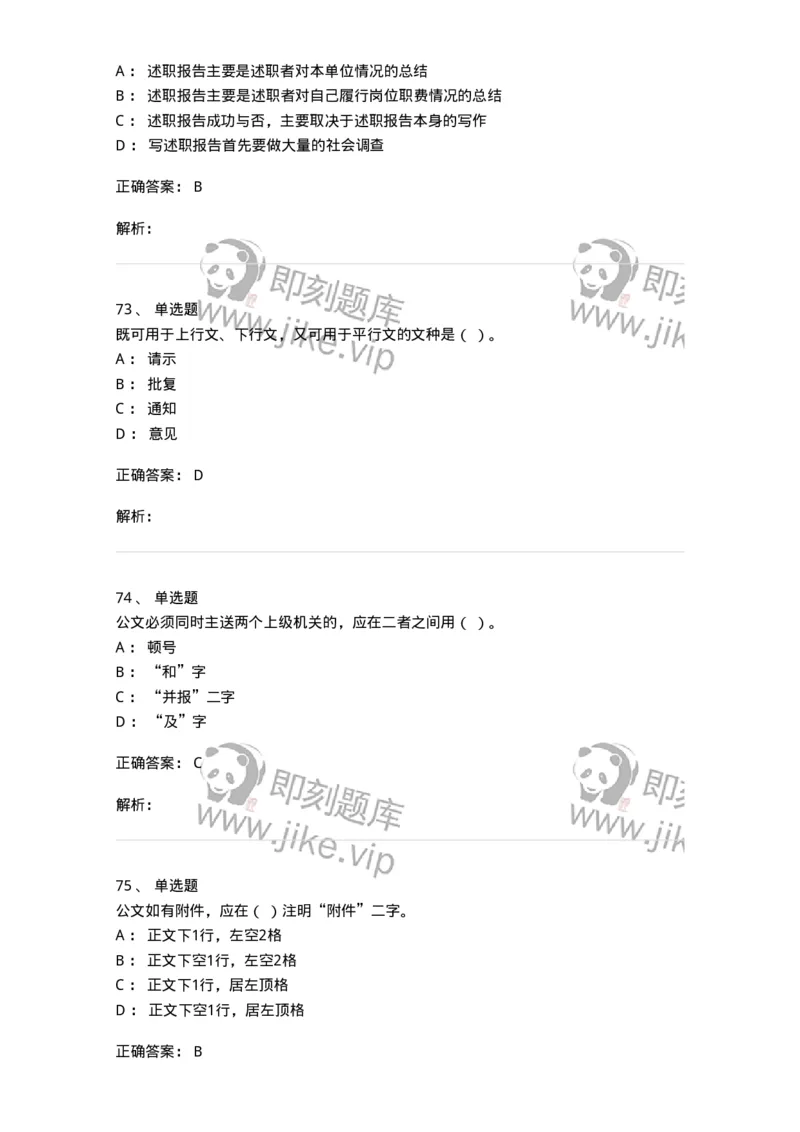 605-文书基础-137963_军队文职(1)_01.军队文职真题-专业课_（全）版本一（历年真题+章节练习+模拟题）_公务员(军队文职)_章节练习_题目+解析