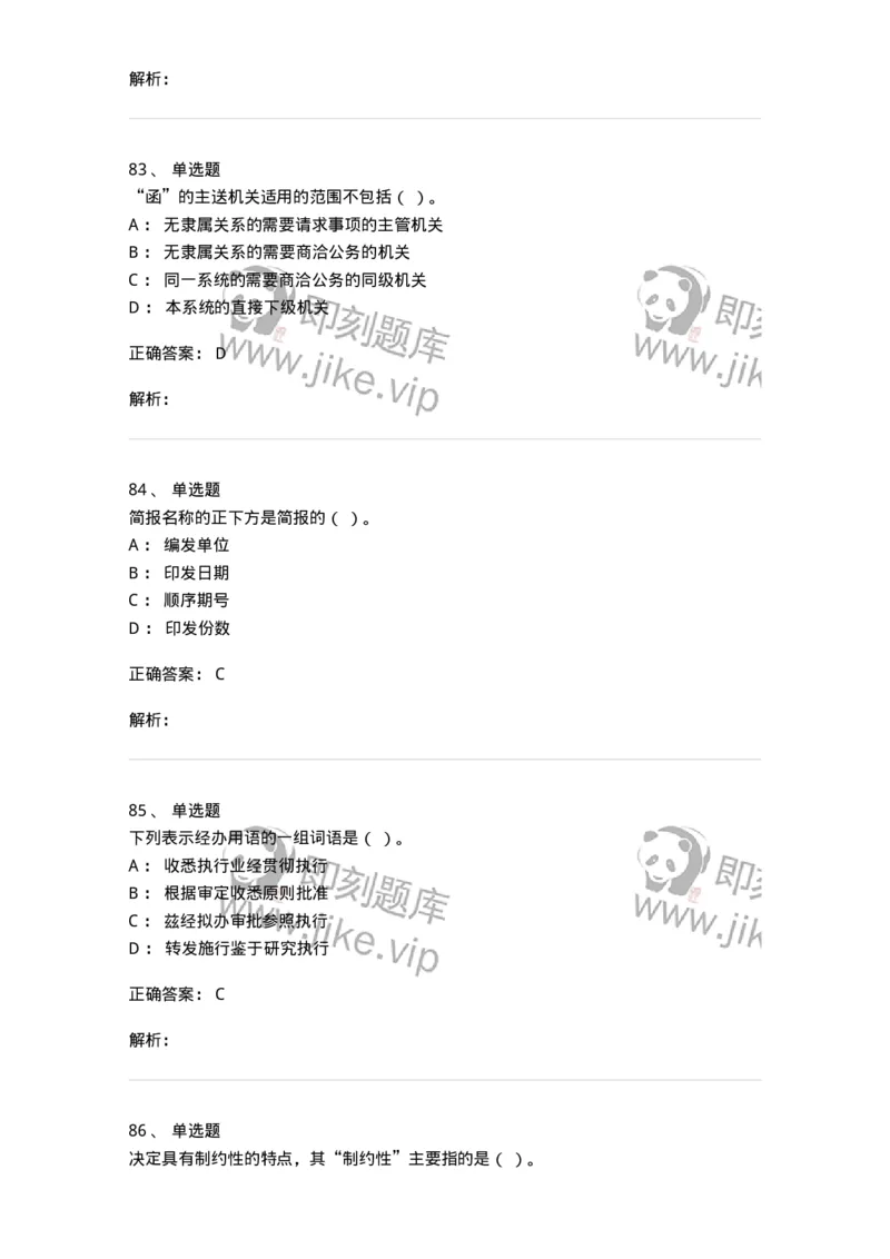 605-文书基础-137963_军队文职(1)_01.军队文职真题-专业课_（全）版本一（历年真题+章节练习+模拟题）_公务员(军队文职)_章节练习_题目+解析