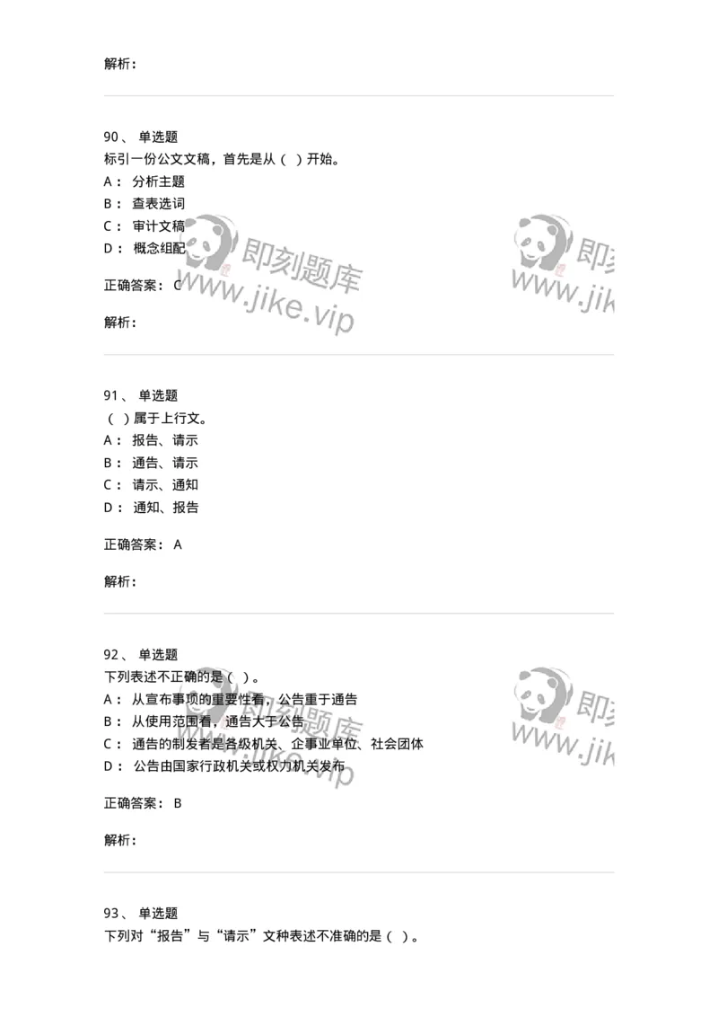 605-文书基础-137963_军队文职(1)_01.军队文职真题-专业课_（全）版本一（历年真题+章节练习+模拟题）_公务员(军队文职)_章节练习_题目+解析