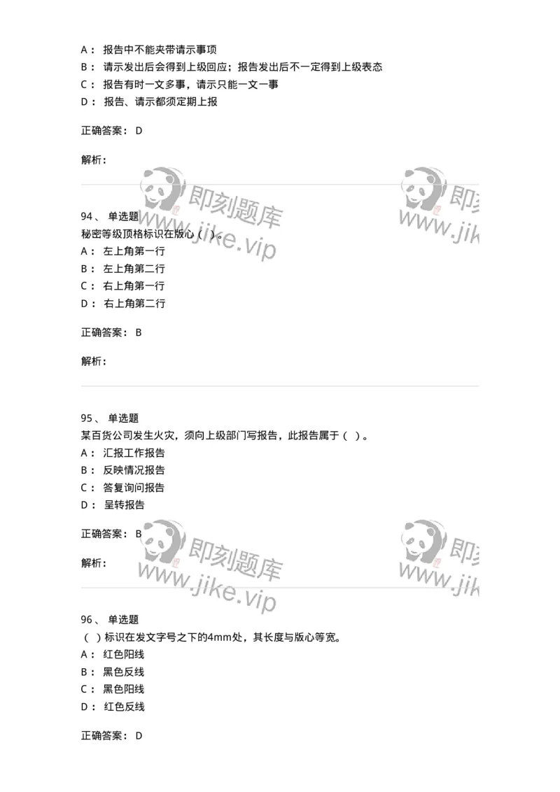 605-文书基础-137963_军队文职(1)_01.军队文职真题-专业课_（全）版本一（历年真题+章节练习+模拟题）_公务员(军队文职)_章节练习_题目+解析