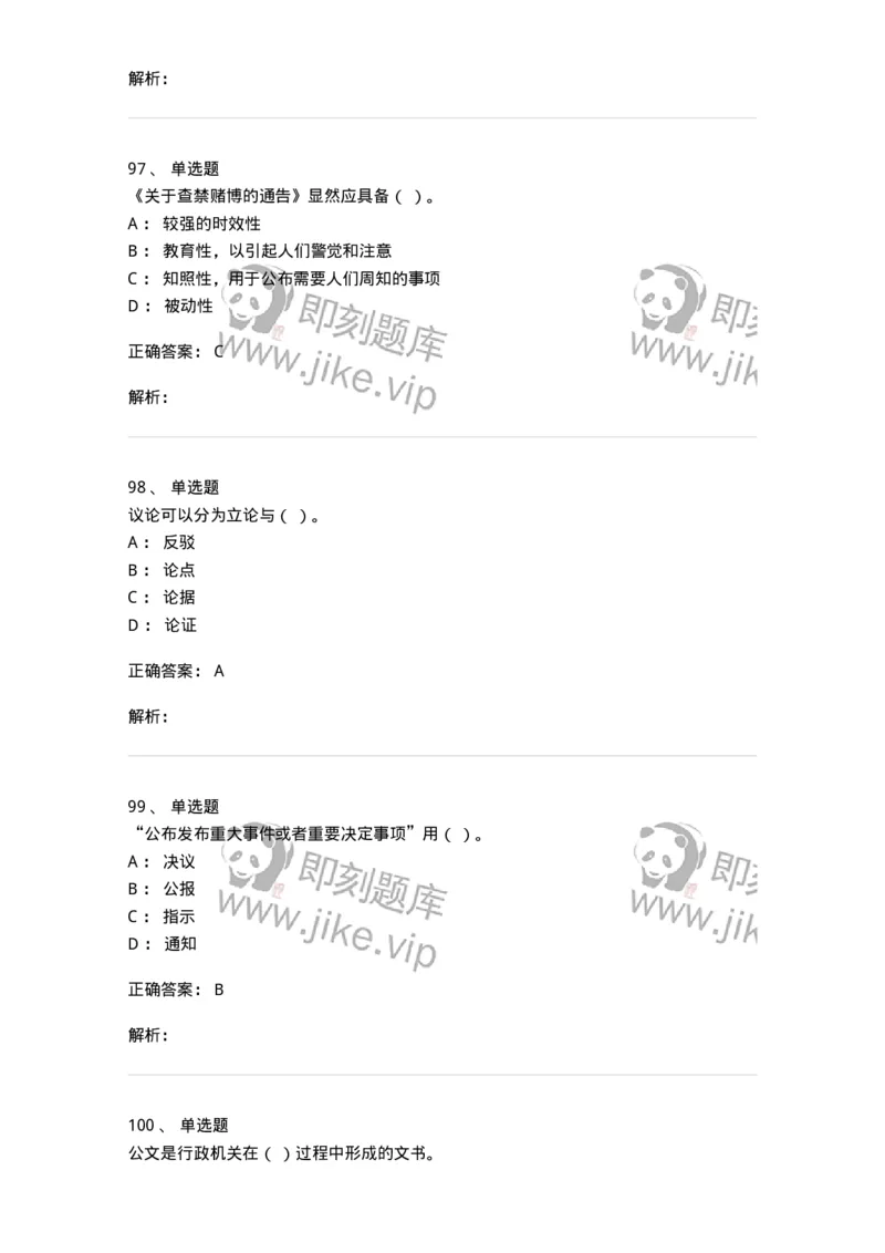 605-文书基础-137963_军队文职(1)_01.军队文职真题-专业课_（全）版本一（历年真题+章节练习+模拟题）_公务员(军队文职)_章节练习_题目+解析