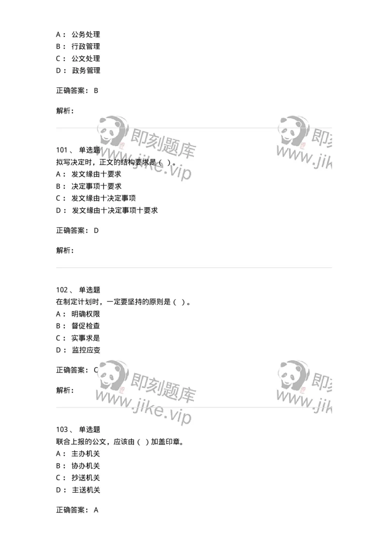 605-文书基础-137963_军队文职(1)_01.军队文职真题-专业课_（全）版本一（历年真题+章节练习+模拟题）_公务员(军队文职)_章节练习_题目+解析