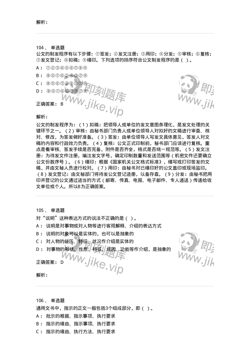 605-文书基础-137963_军队文职(1)_01.军队文职真题-专业课_（全）版本一（历年真题+章节练习+模拟题）_公务员(军队文职)_章节练习_题目+解析