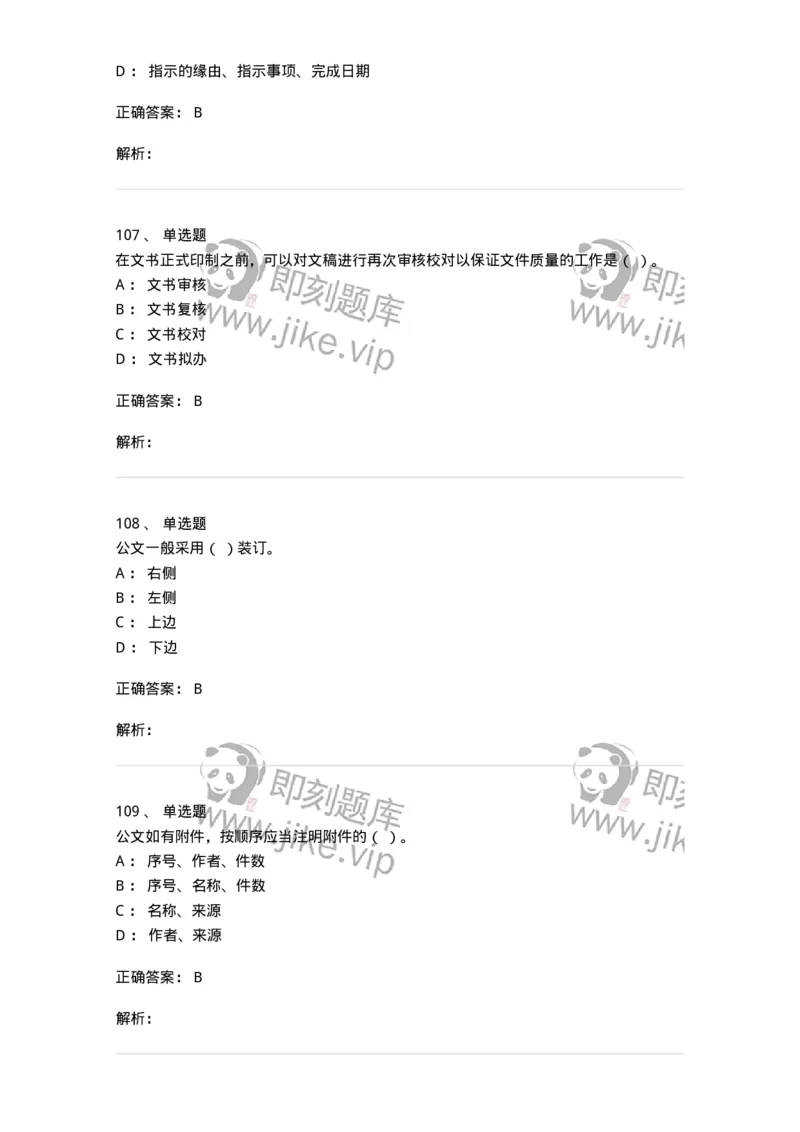 605-文书基础-137963_军队文职(1)_01.军队文职真题-专业课_（全）版本一（历年真题+章节练习+模拟题）_公务员(军队文职)_章节练习_题目+解析