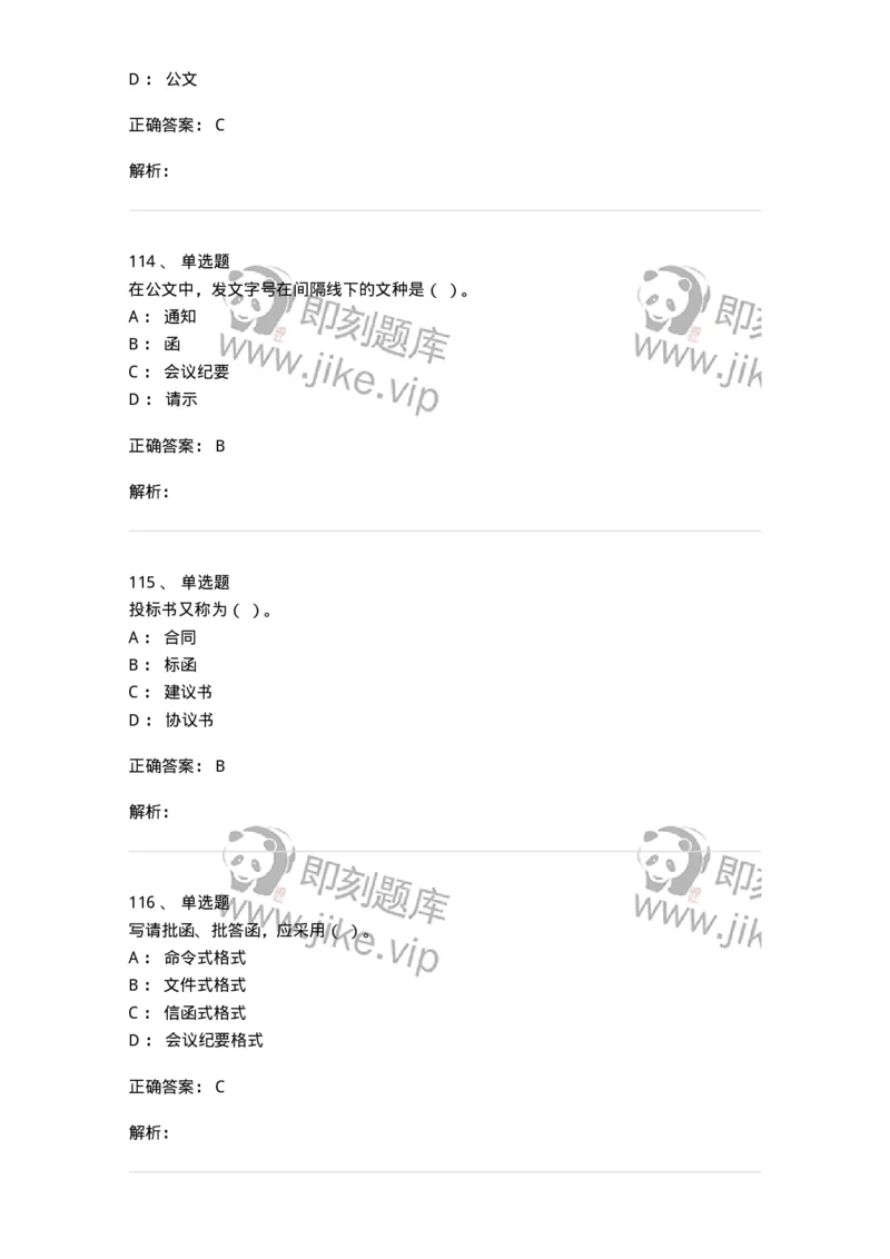 605-文书基础-137963_军队文职(1)_01.军队文职真题-专业课_（全）版本一（历年真题+章节练习+模拟题）_公务员(军队文职)_章节练习_题目+解析
