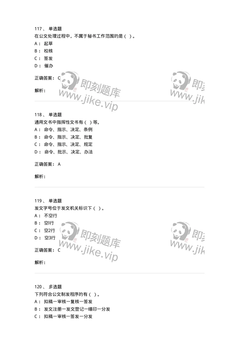 605-文书基础-137963_军队文职(1)_01.军队文职真题-专业课_（全）版本一（历年真题+章节练习+模拟题）_公务员(军队文职)_章节练习_题目+解析