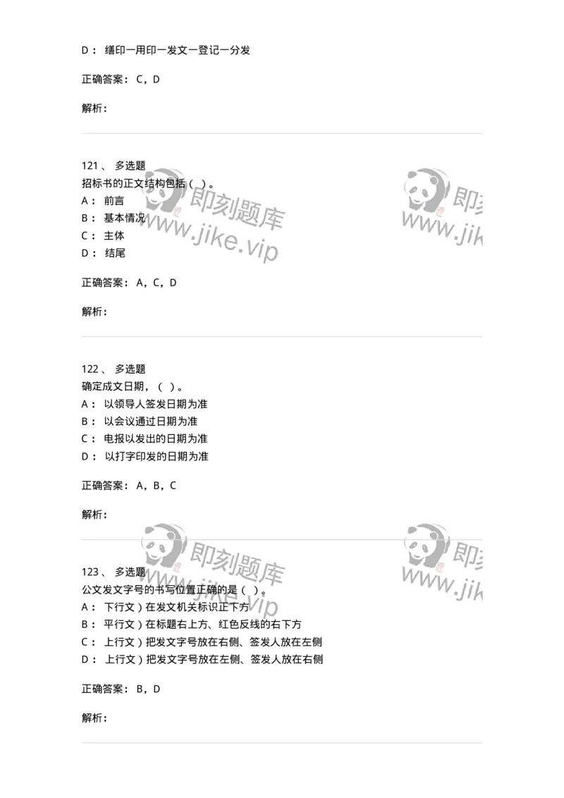 605-文书基础-137963_军队文职(1)_01.军队文职真题-专业课_（全）版本一（历年真题+章节练习+模拟题）_公务员(军队文职)_章节练习_题目+解析