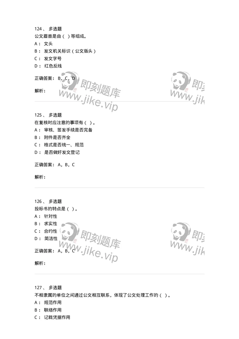 605-文书基础-137963_军队文职(1)_01.军队文职真题-专业课_（全）版本一（历年真题+章节练习+模拟题）_公务员(军队文职)_章节练习_题目+解析