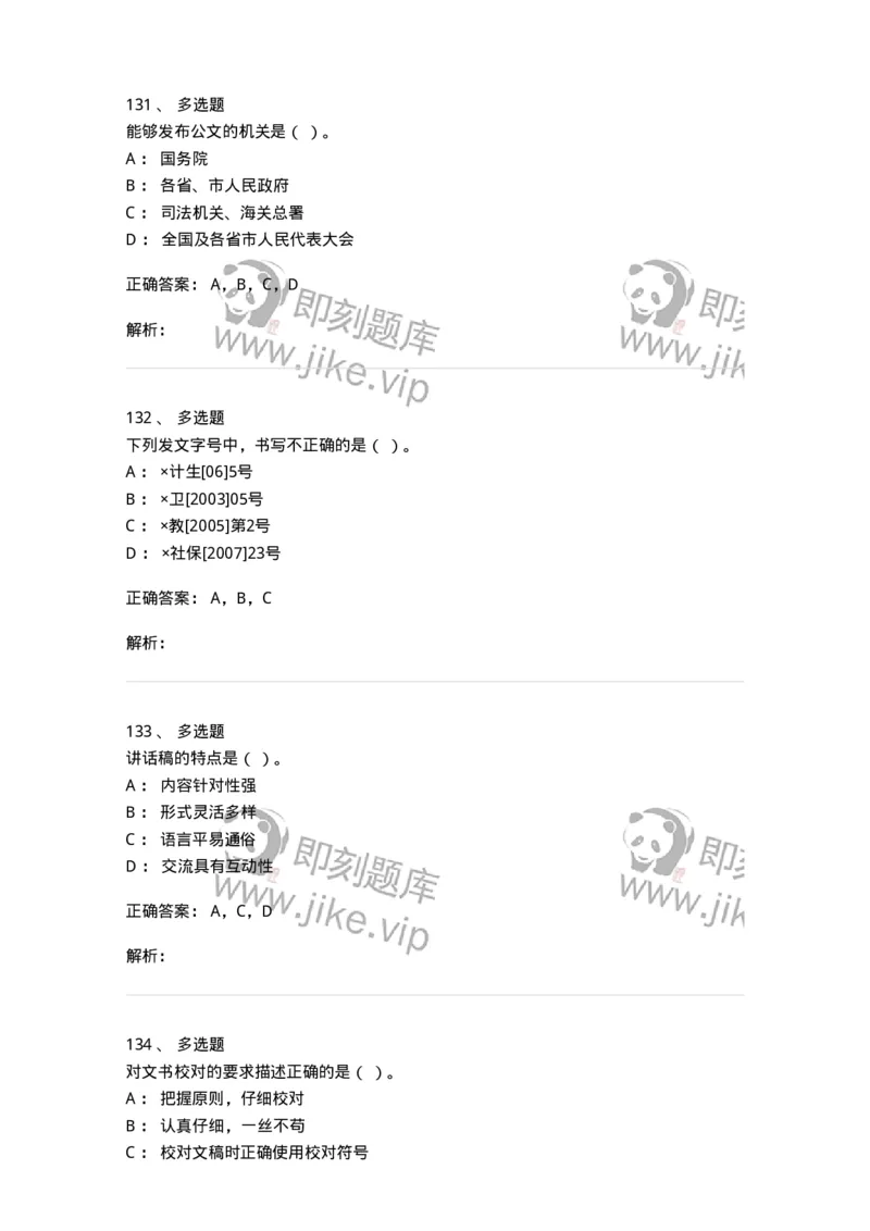 605-文书基础-137963_军队文职(1)_01.军队文职真题-专业课_（全）版本一（历年真题+章节练习+模拟题）_公务员(军队文职)_章节练习_题目+解析