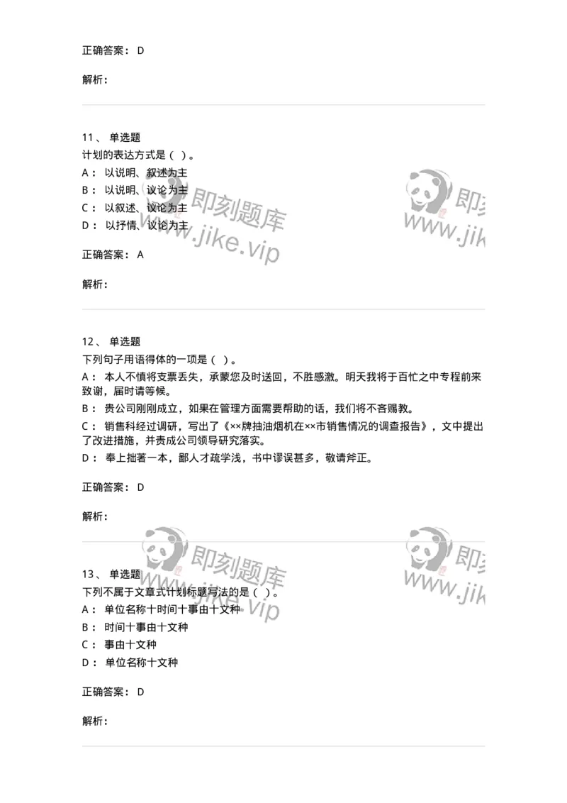 605-文书基础-137963_军队文职(1)_01.军队文职真题-专业课_（全）版本一（历年真题+章节练习+模拟题）_公务员(军队文职)_章节练习_题目+解析