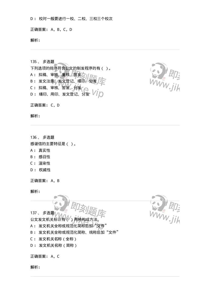 605-文书基础-137963_军队文职(1)_01.军队文职真题-专业课_（全）版本一（历年真题+章节练习+模拟题）_公务员(军队文职)_章节练习_题目+解析