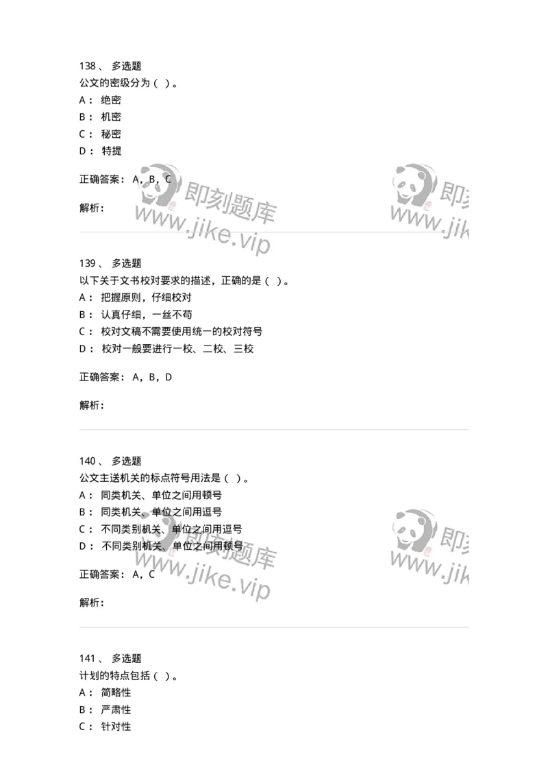 605-文书基础-137963_军队文职(1)_01.军队文职真题-专业课_（全）版本一（历年真题+章节练习+模拟题）_公务员(军队文职)_章节练习_题目+解析