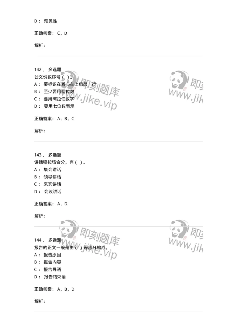 605-文书基础-137963_军队文职(1)_01.军队文职真题-专业课_（全）版本一（历年真题+章节练习+模拟题）_公务员(军队文职)_章节练习_题目+解析
