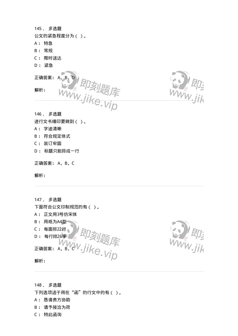 605-文书基础-137963_军队文职(1)_01.军队文职真题-专业课_（全）版本一（历年真题+章节练习+模拟题）_公务员(军队文职)_章节练习_题目+解析