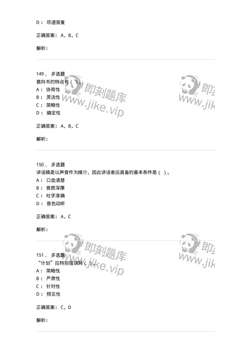 605-文书基础-137963_军队文职(1)_01.军队文职真题-专业课_（全）版本一（历年真题+章节练习+模拟题）_公务员(军队文职)_章节练习_题目+解析