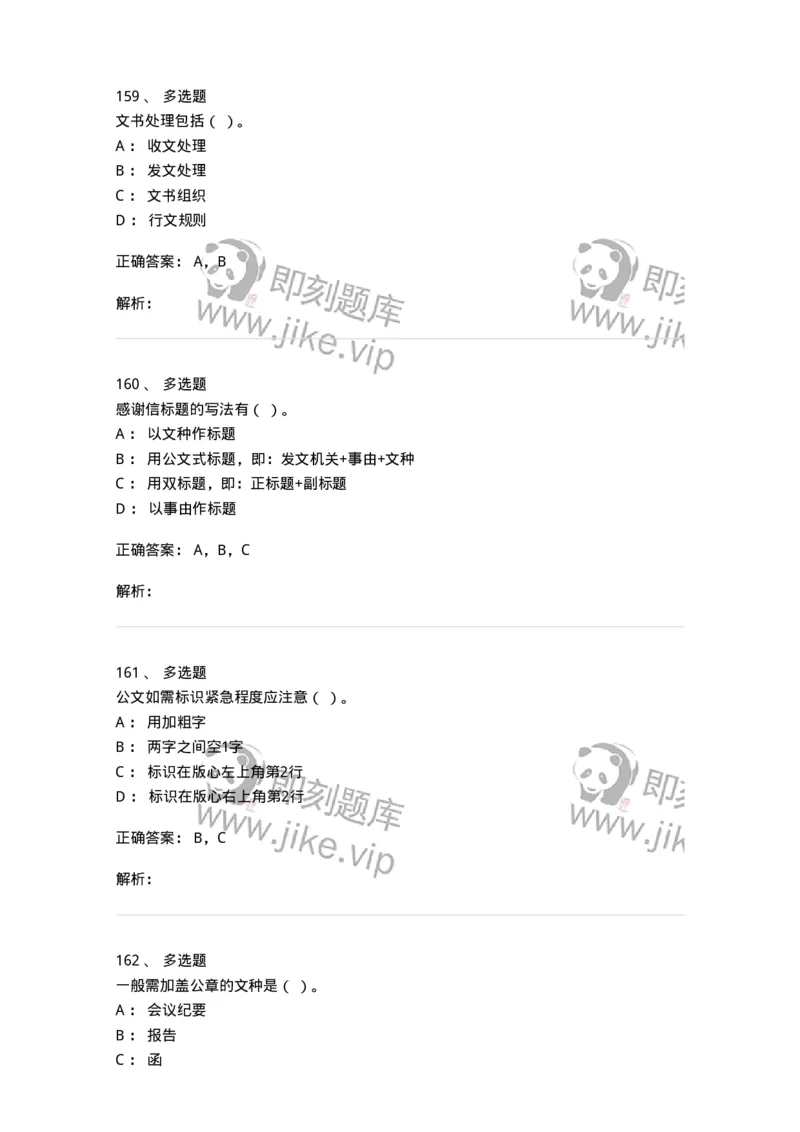 605-文书基础-137963_军队文职(1)_01.军队文职真题-专业课_（全）版本一（历年真题+章节练习+模拟题）_公务员(军队文职)_章节练习_题目+解析