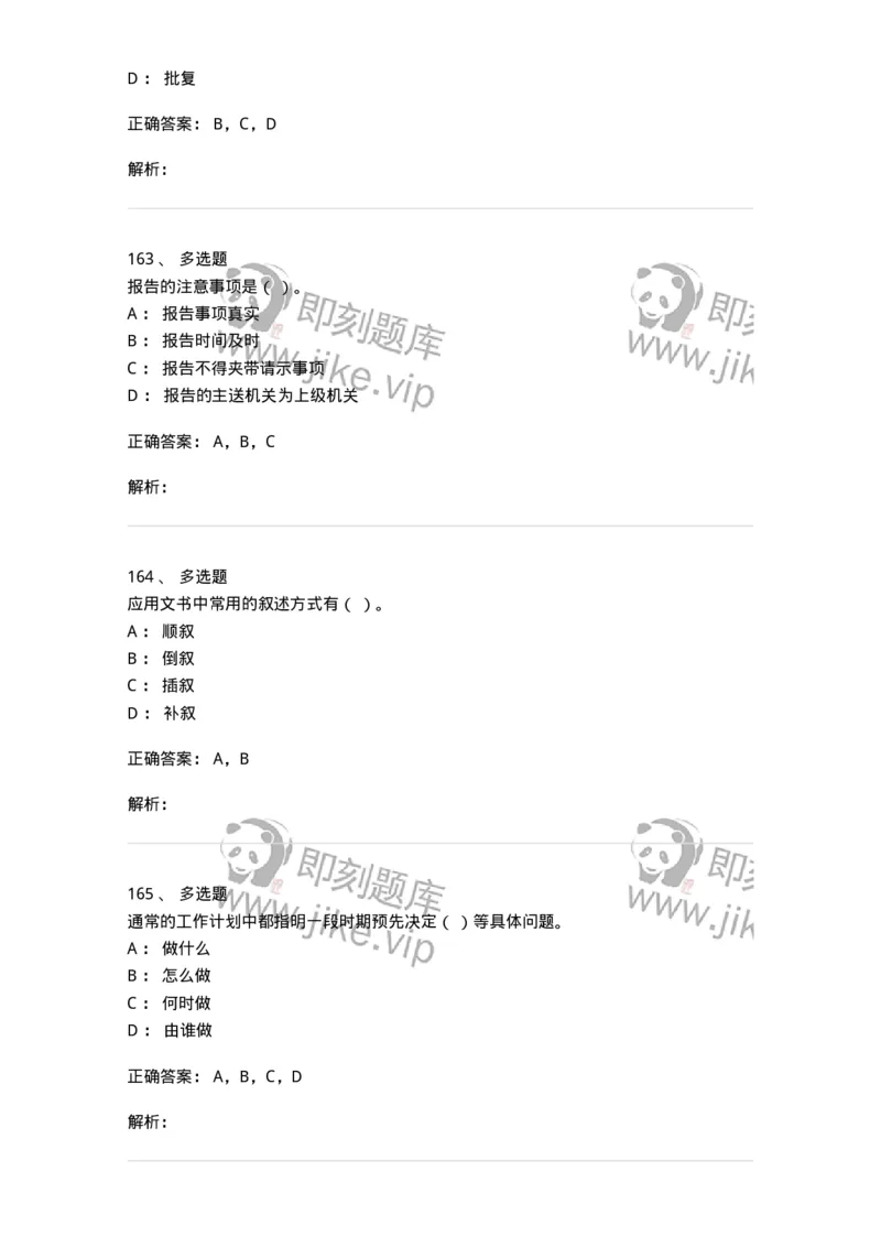 605-文书基础-137963_军队文职(1)_01.军队文职真题-专业课_（全）版本一（历年真题+章节练习+模拟题）_公务员(军队文职)_章节练习_题目+解析