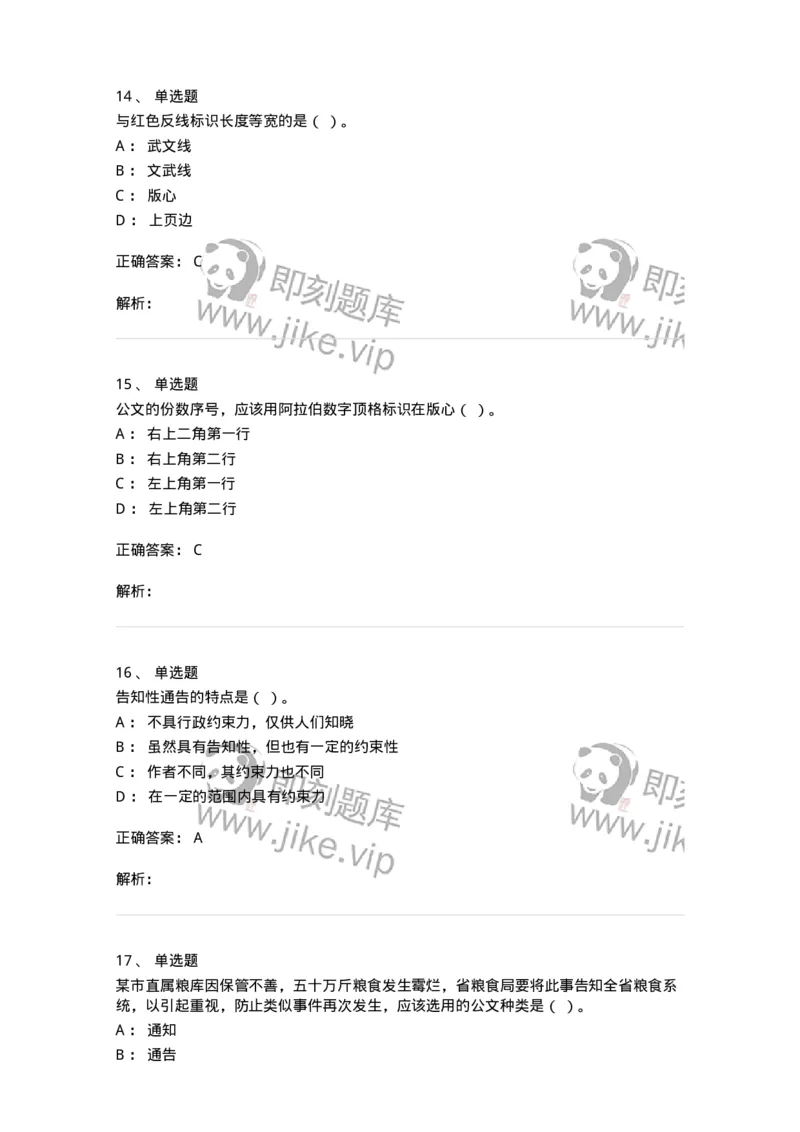 605-文书基础-137963_军队文职(1)_01.军队文职真题-专业课_（全）版本一（历年真题+章节练习+模拟题）_公务员(军队文职)_章节练习_题目+解析