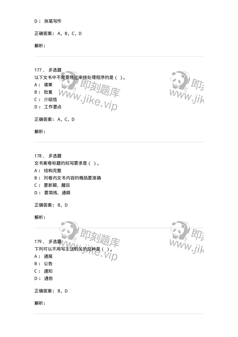 605-文书基础-137963_军队文职(1)_01.军队文职真题-专业课_（全）版本一（历年真题+章节练习+模拟题）_公务员(军队文职)_章节练习_题目+解析