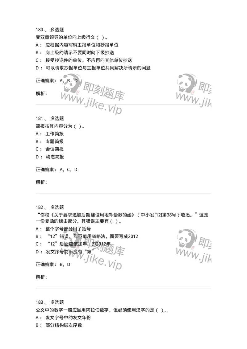 605-文书基础-137963_军队文职(1)_01.军队文职真题-专业课_（全）版本一（历年真题+章节练习+模拟题）_公务员(军队文职)_章节练习_题目+解析