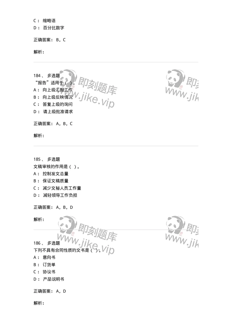 605-文书基础-137963_军队文职(1)_01.军队文职真题-专业课_（全）版本一（历年真题+章节练习+模拟题）_公务员(军队文职)_章节练习_题目+解析