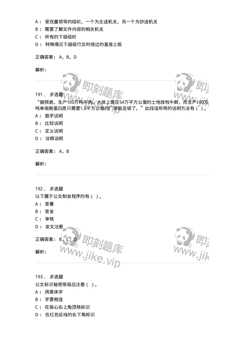 605-文书基础-137963_军队文职(1)_01.军队文职真题-专业课_（全）版本一（历年真题+章节练习+模拟题）_公务员(军队文职)_章节练习_题目+解析