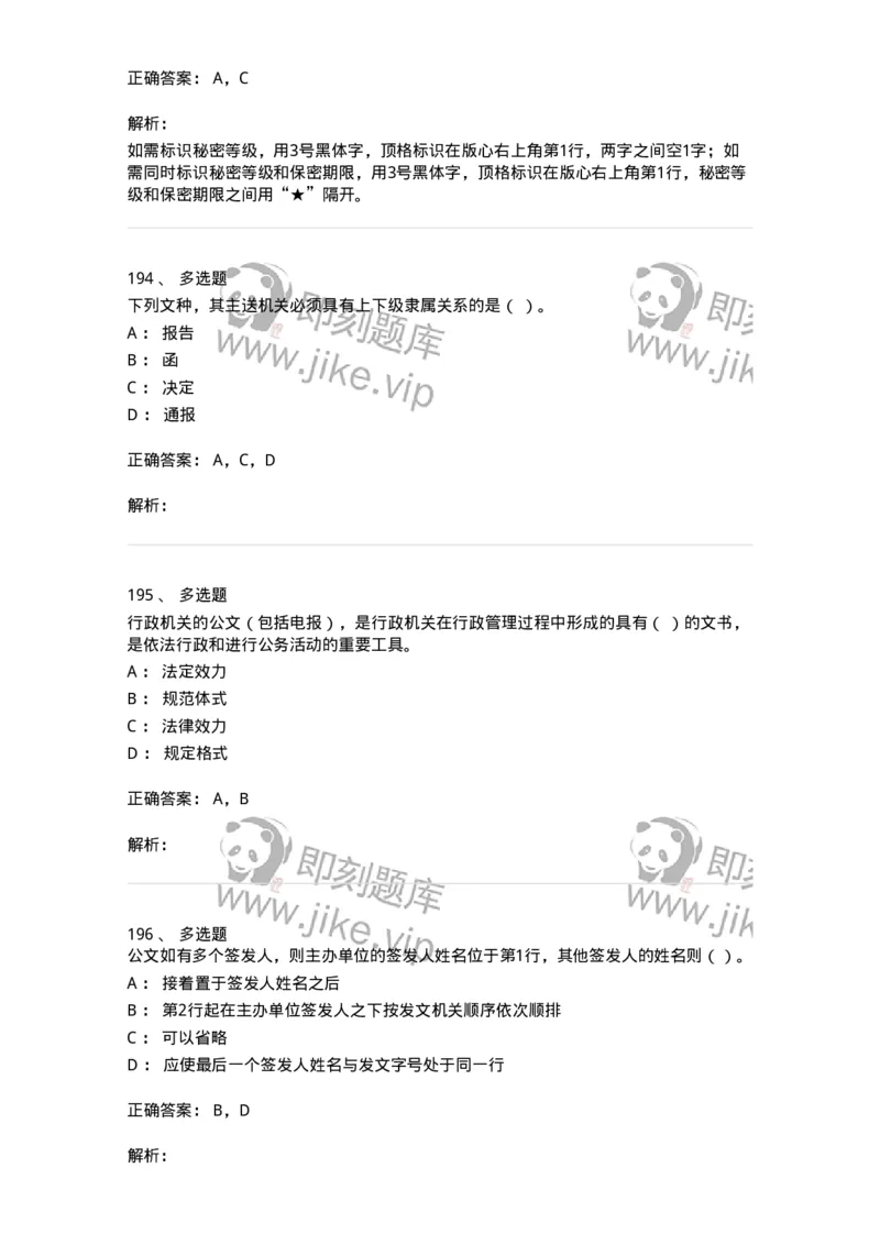 605-文书基础-137963_军队文职(1)_01.军队文职真题-专业课_（全）版本一（历年真题+章节练习+模拟题）_公务员(军队文职)_章节练习_题目+解析