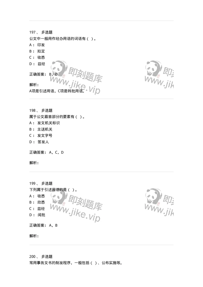 605-文书基础-137963_军队文职(1)_01.军队文职真题-专业课_（全）版本一（历年真题+章节练习+模拟题）_公务员(军队文职)_章节练习_题目+解析